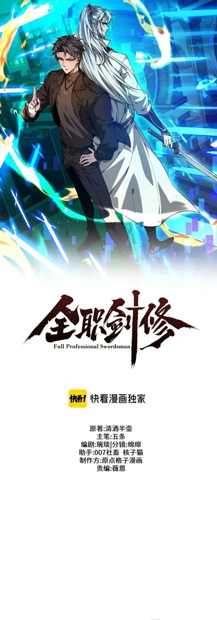 Komik Versatile Sword Cultivator Chapter 71 gambar nomor 1