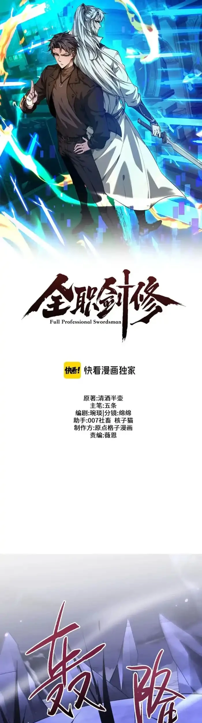 Komik Versatile Sword Cultivator Chapter 72 gambar nomor 1