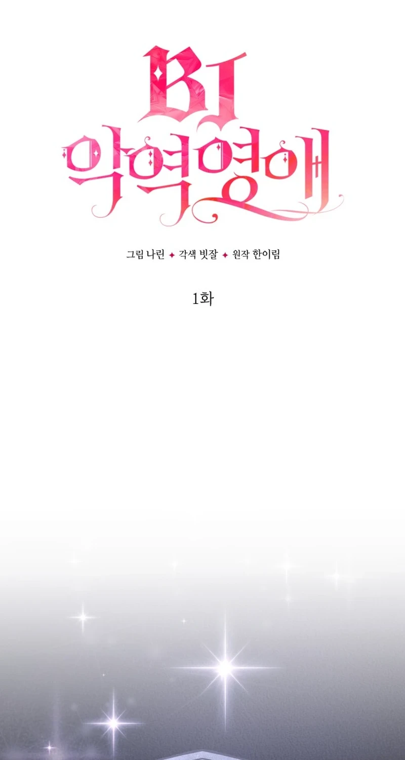 Villainess Streamer Chapter 1 Gambar 15