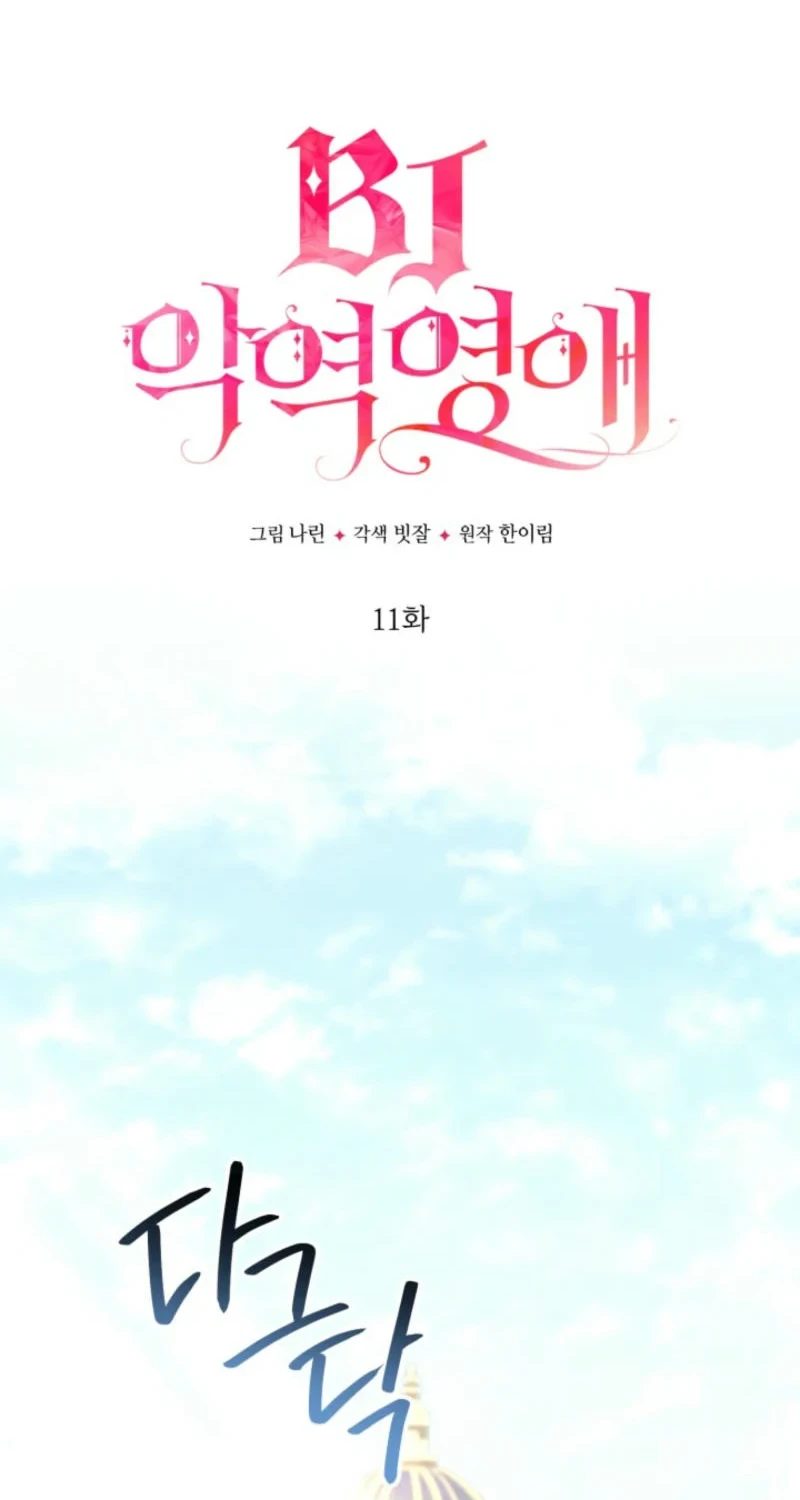 Villainess Streamer Chapter 11 Gambar 21