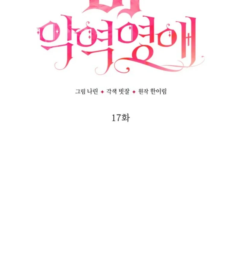 Villainess Streamer Chapter 17 Gambar 12