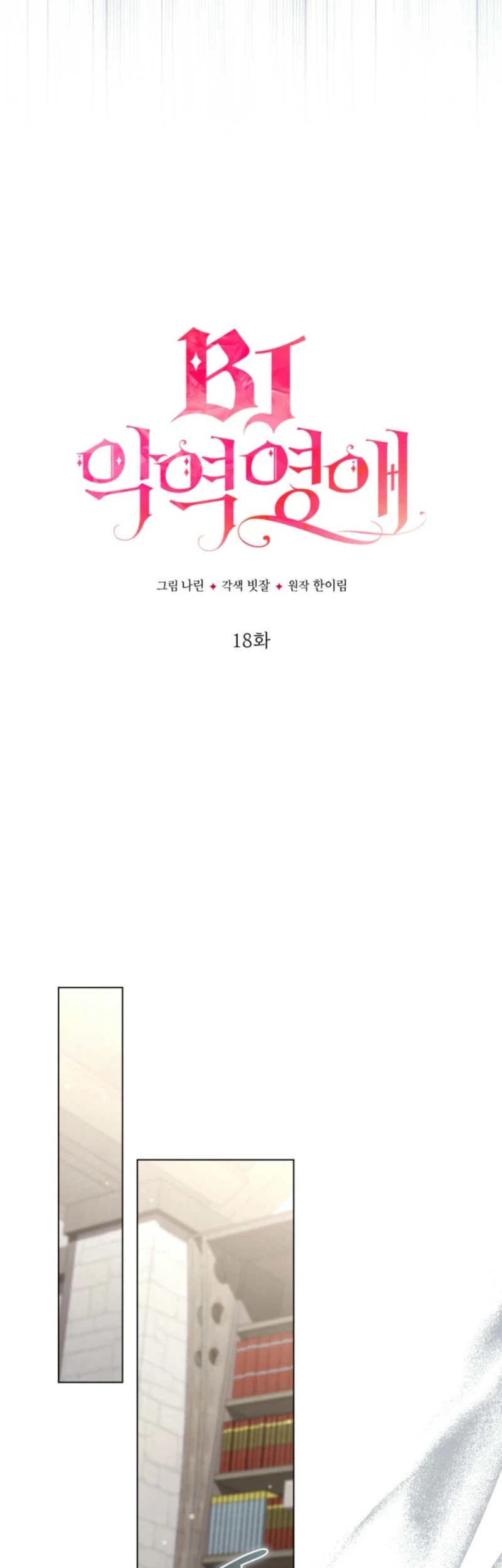 Villainess Streamer Chapter 18 Gambar 12