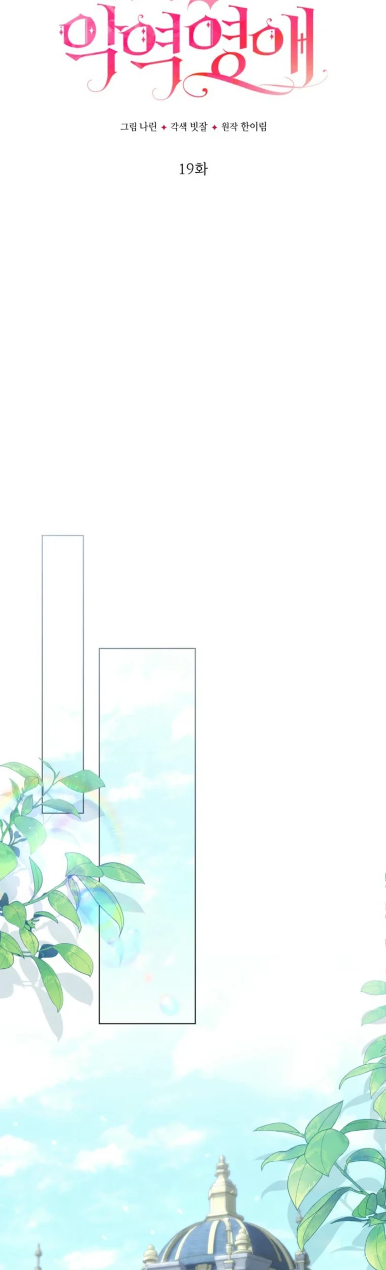 Villainess Streamer Chapter 19 Gambar 23