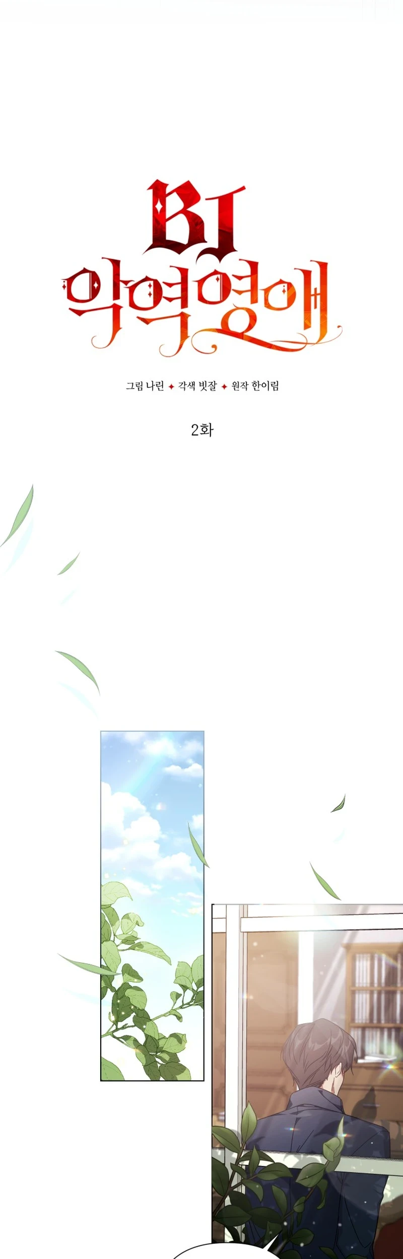 Villainess Streamer Chapter 2 Gambar 19