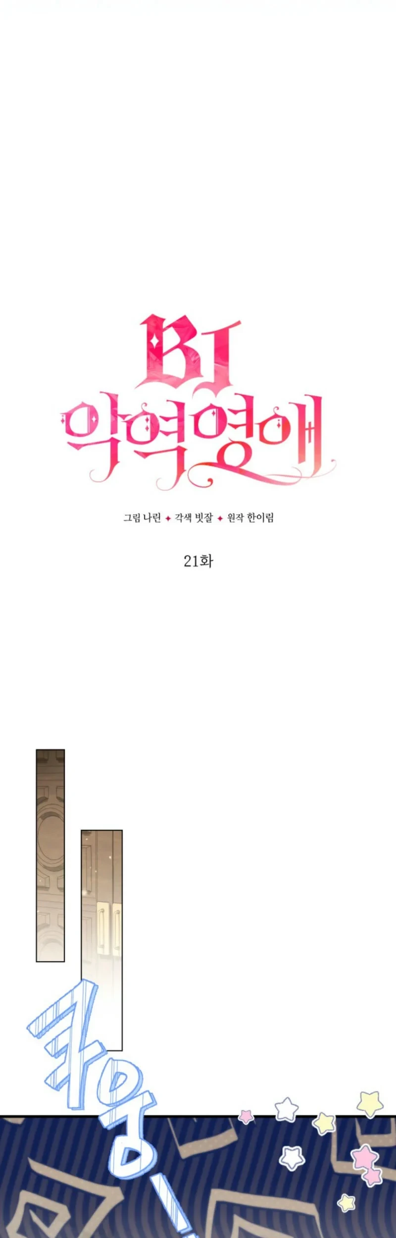 Villainess Streamer Chapter 21 Gambar 23