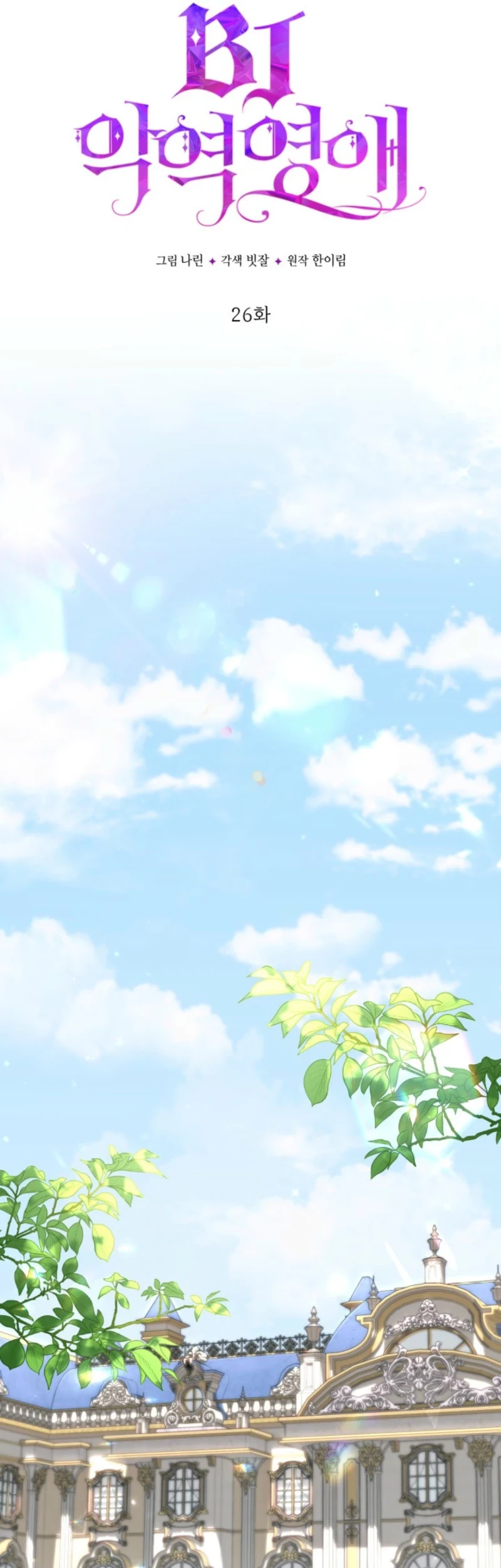 Villainess Streamer Chapter 26 Gambar 35