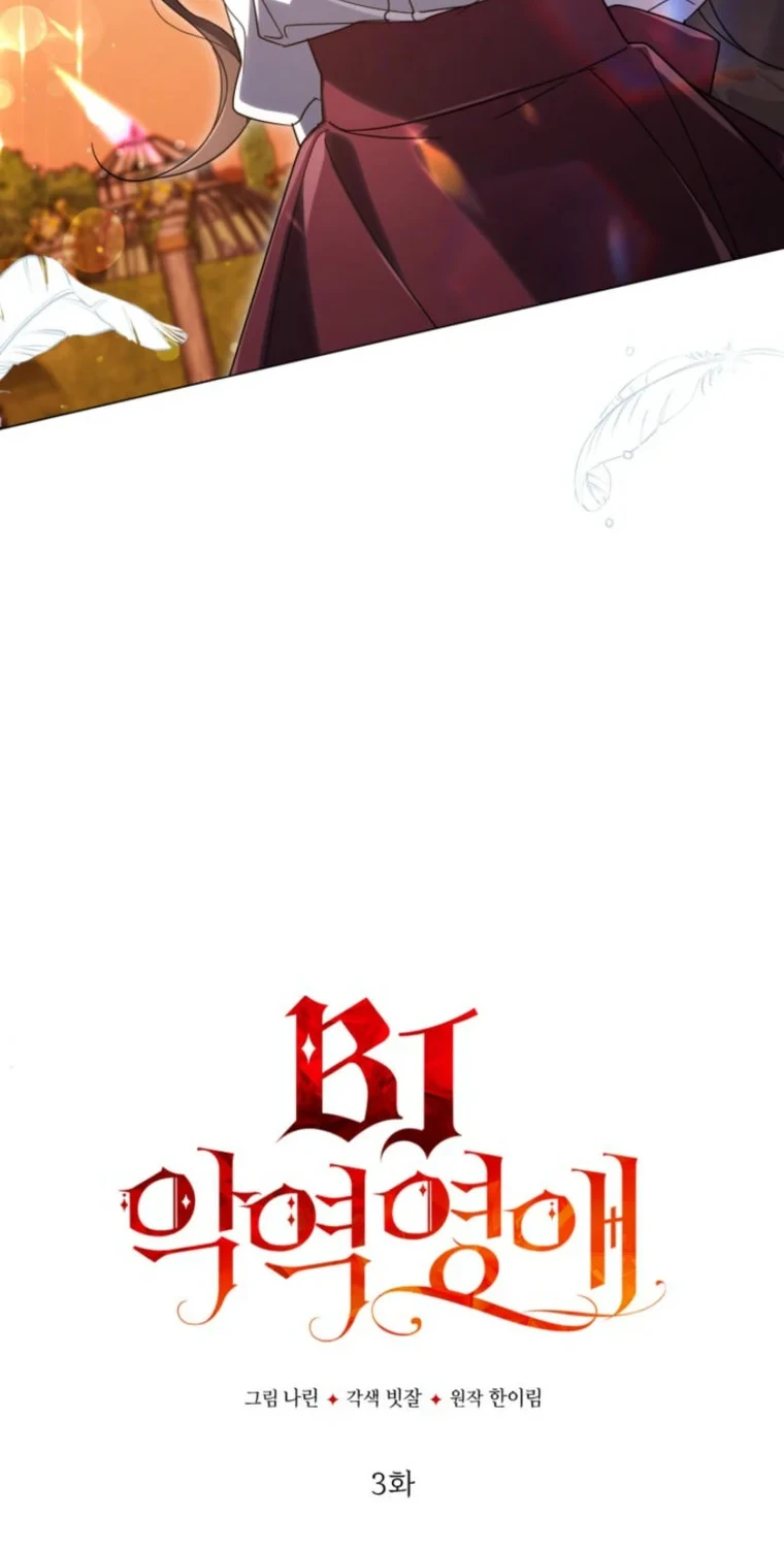 Villainess Streamer Chapter 3 Gambar 10