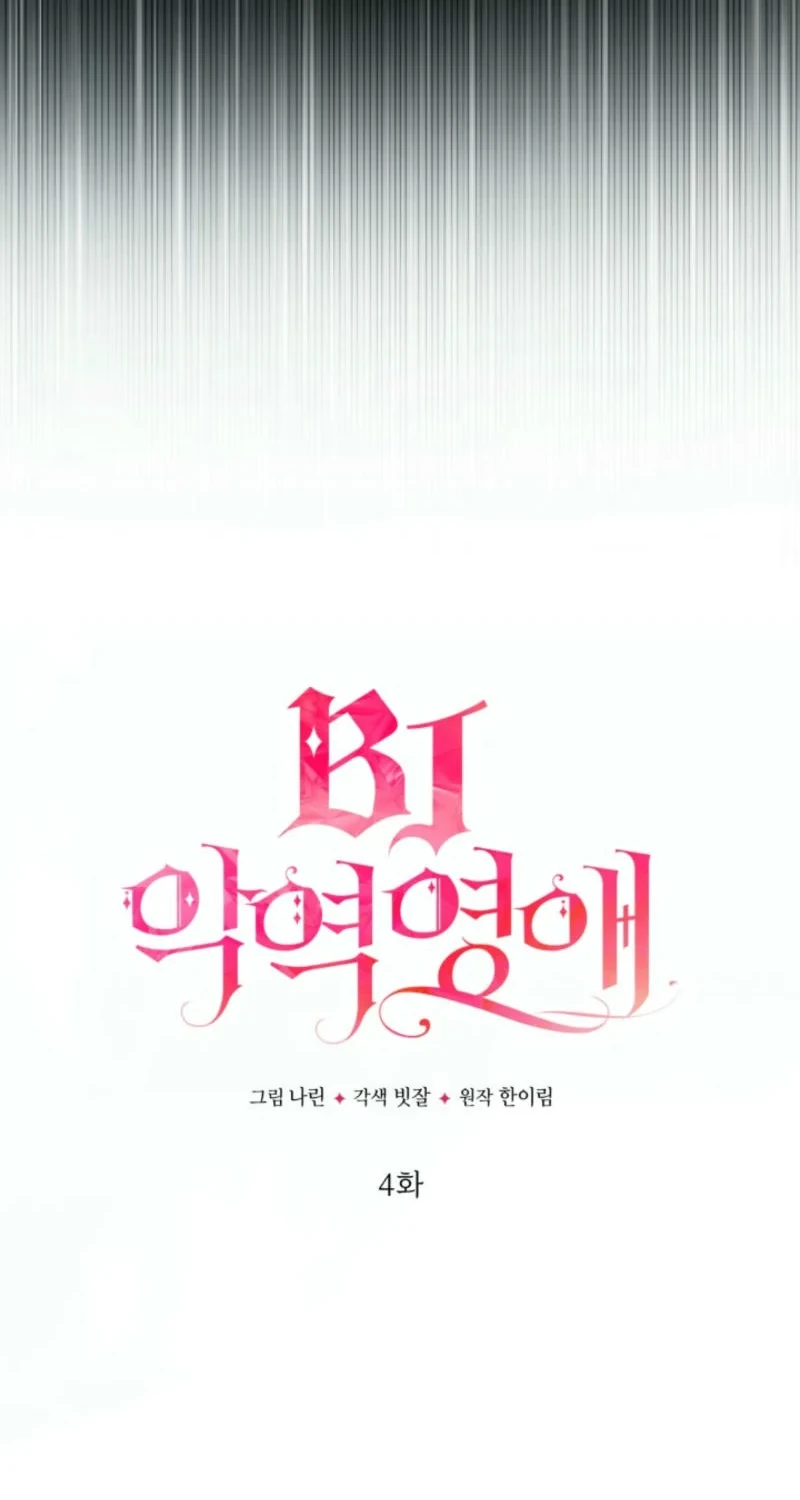 Villainess Streamer Chapter 4 Gambar 8