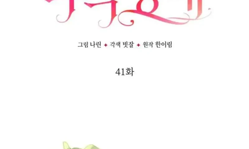 Villainess Streamer Chapter 41 Gambar 54