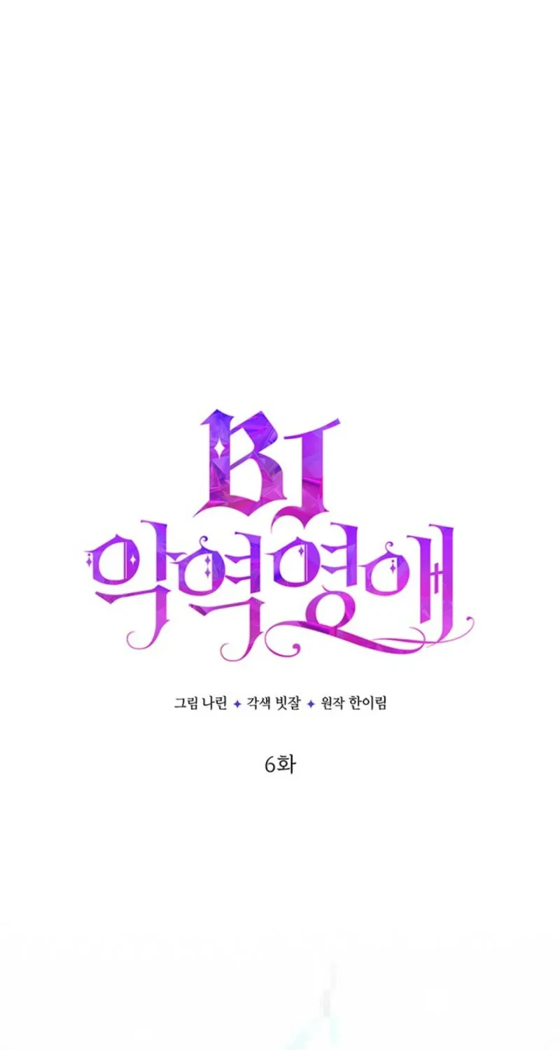 Villainess Streamer Chapter 6 Gambar 20