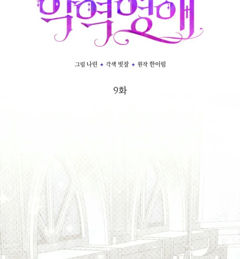 Villainess Streamer Chapter 9 Gambar 27