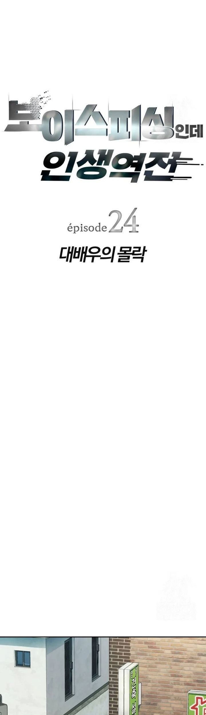 Voice Phishing Turns Your Life Around Chapter 24 Gambar 7