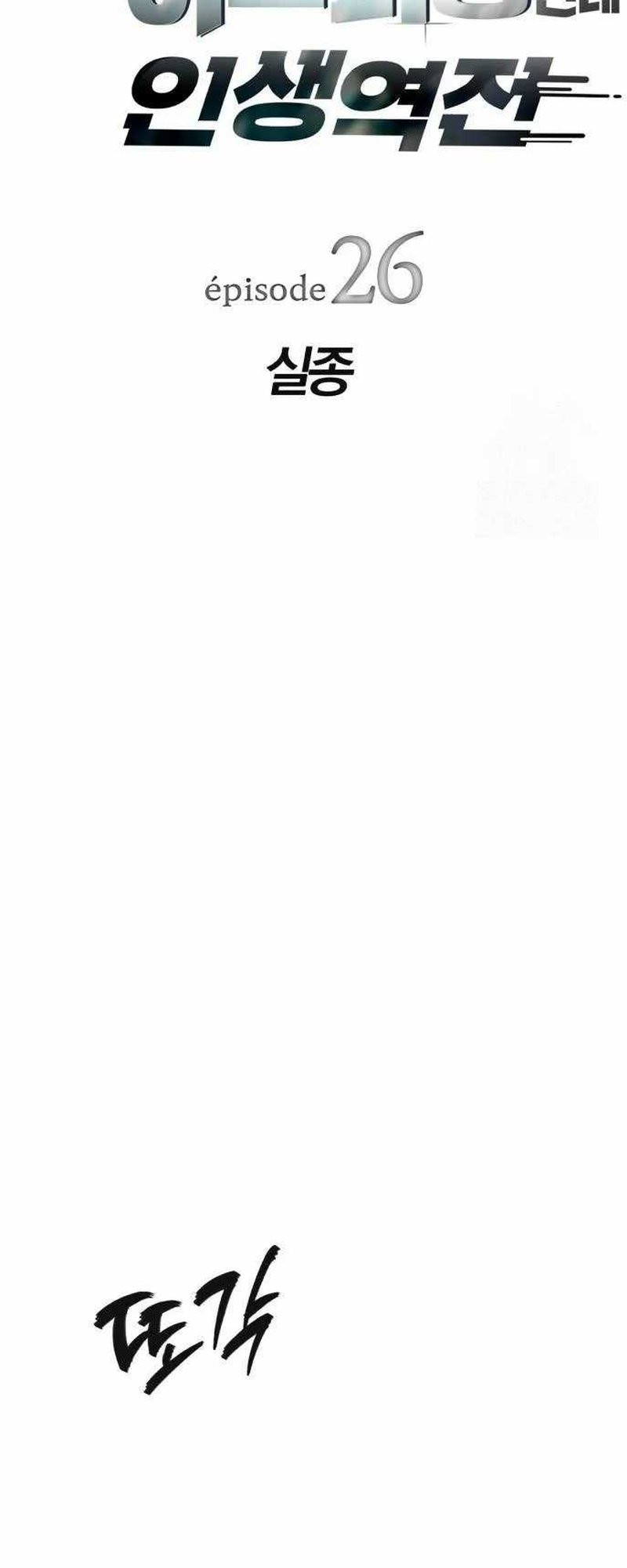 Voice Phishing Turns Your Life Around Chapter 26 Gambar 6