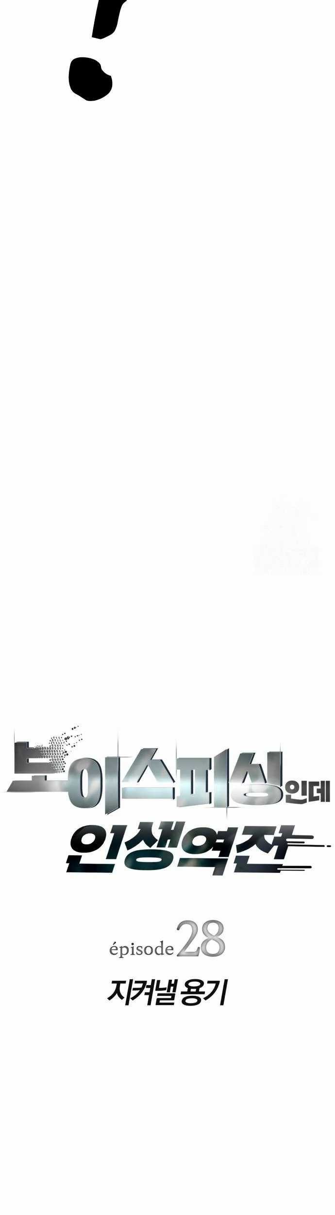 Voice Phishing Turns Your Life Around Chapter 28 Gambar 6