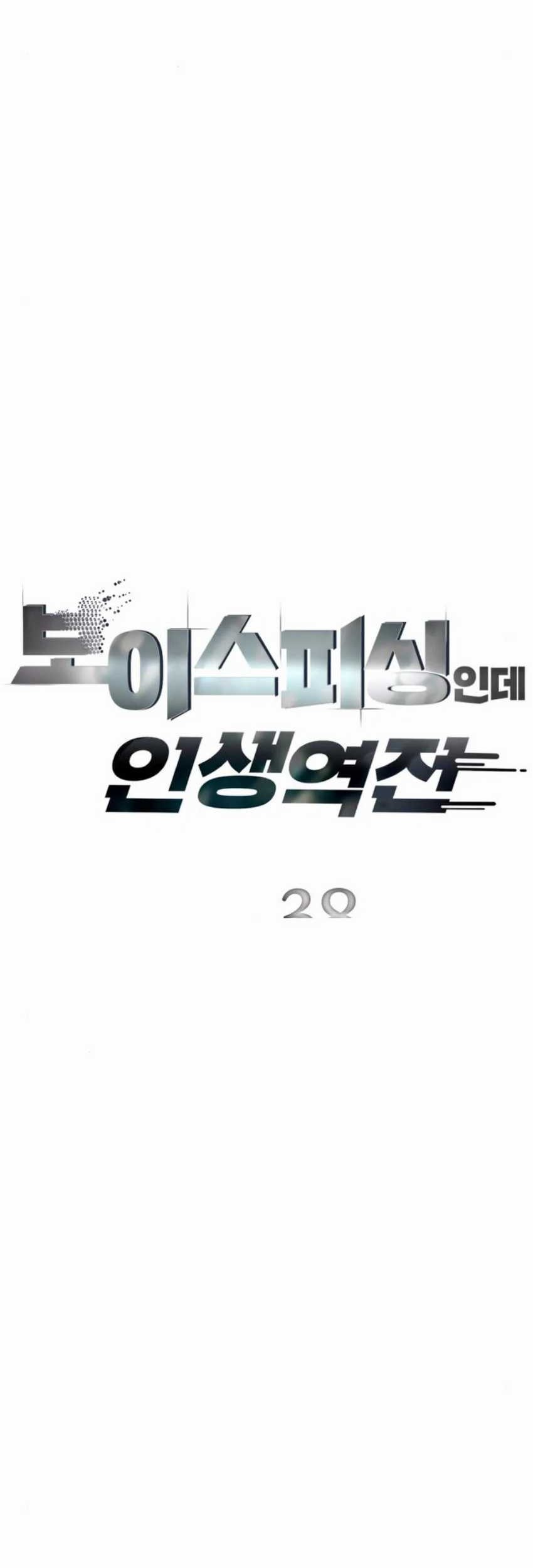 Voice Phishing Turns Your Life Around Chapter 38 Gambar 9