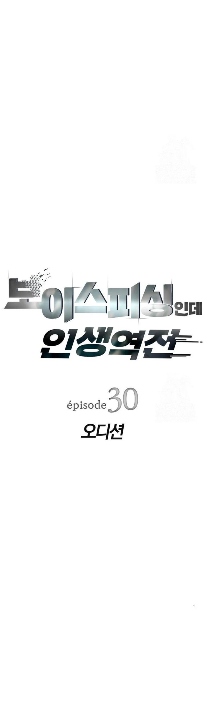 Voice Phishing Turns Your Life Around Chapter 30 Gambar 16