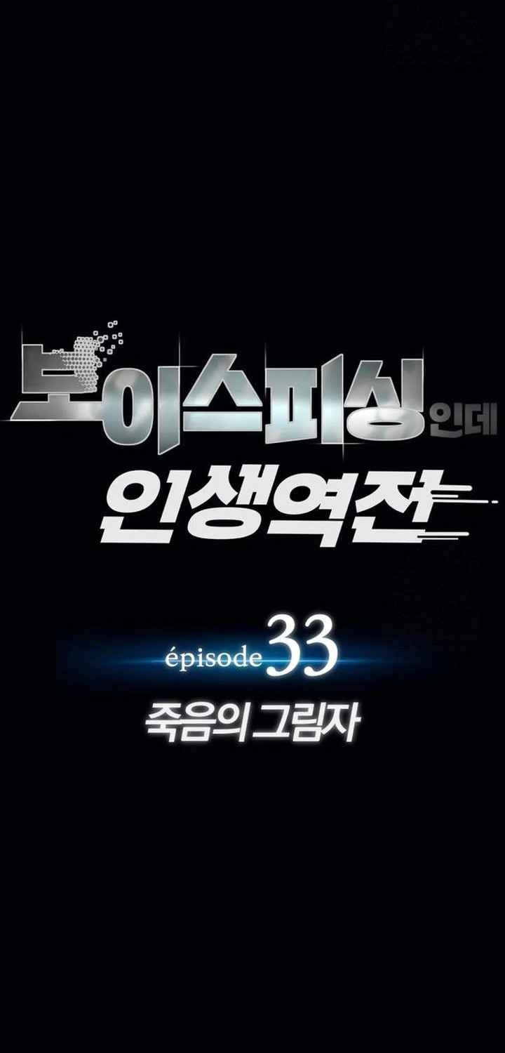 Voice Phishing Turns Your Life Around Chapter 33 Gambar 10