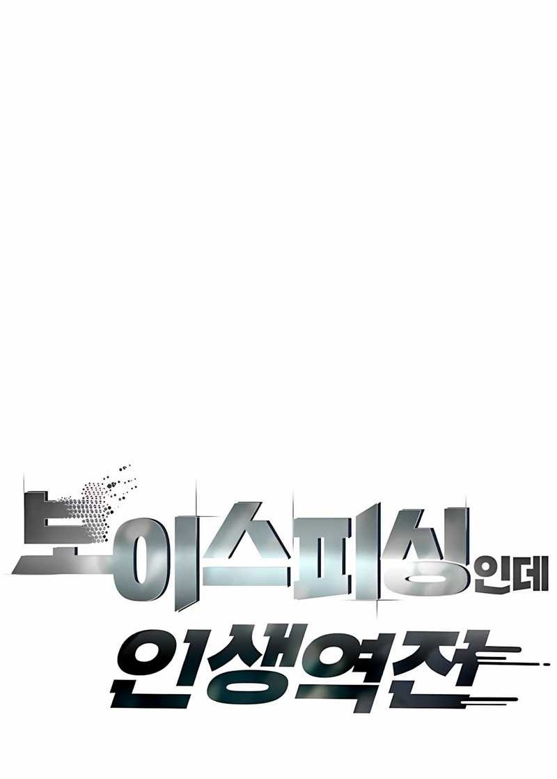 Voice Phishing Turns Your Life Around Chapter 44 Gambar 11