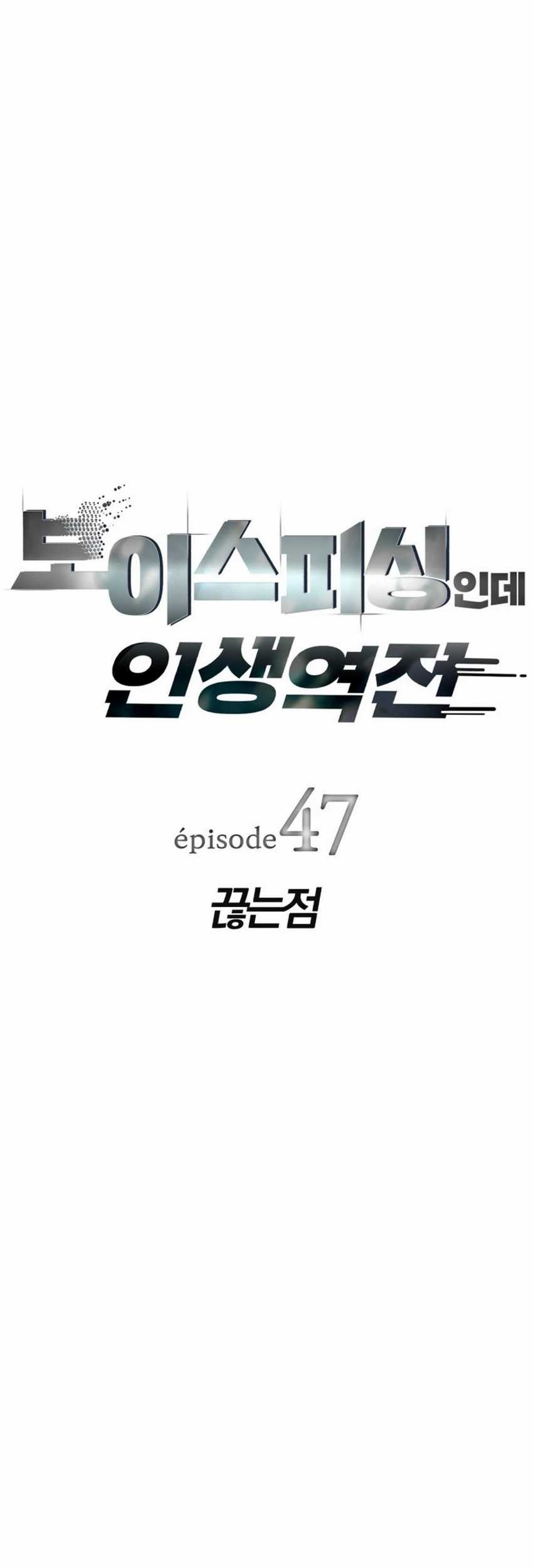 Voice Phishing Turns Your Life Around Chapter 47 Gambar 11