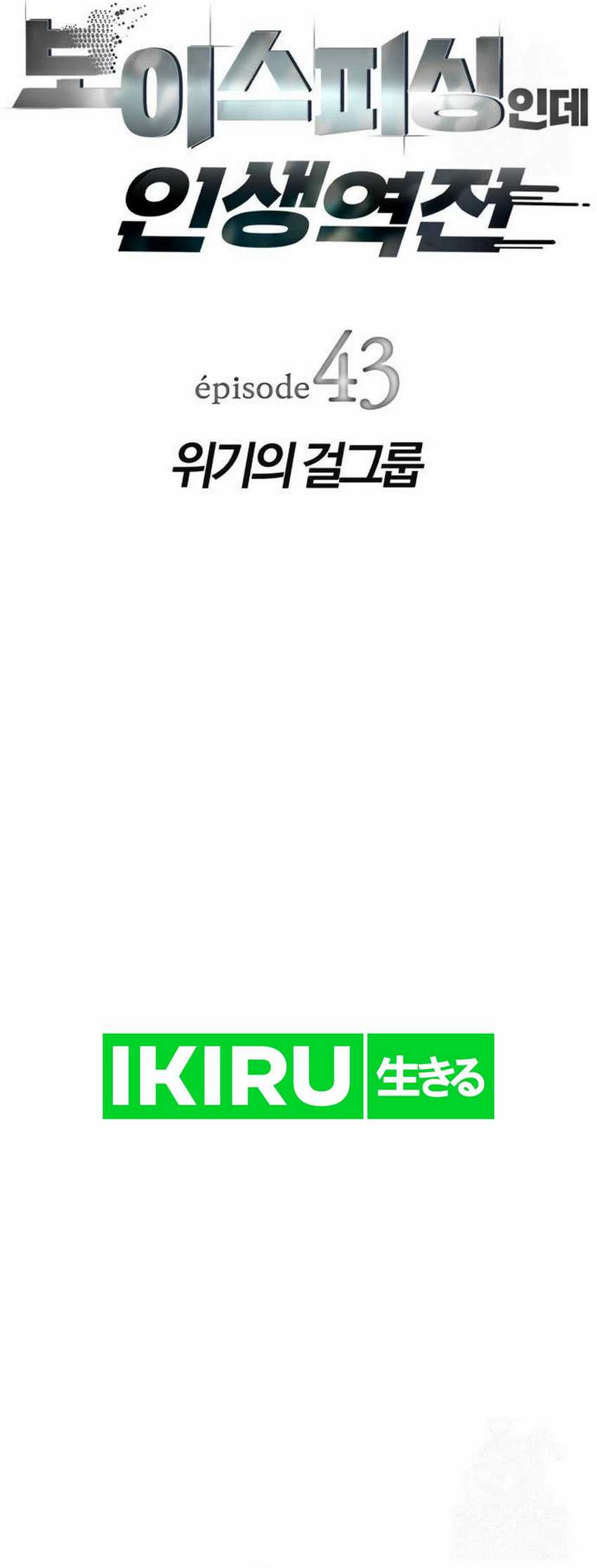 Voice Phishing Turns Your Life Around Chapter 43 Gambar 17