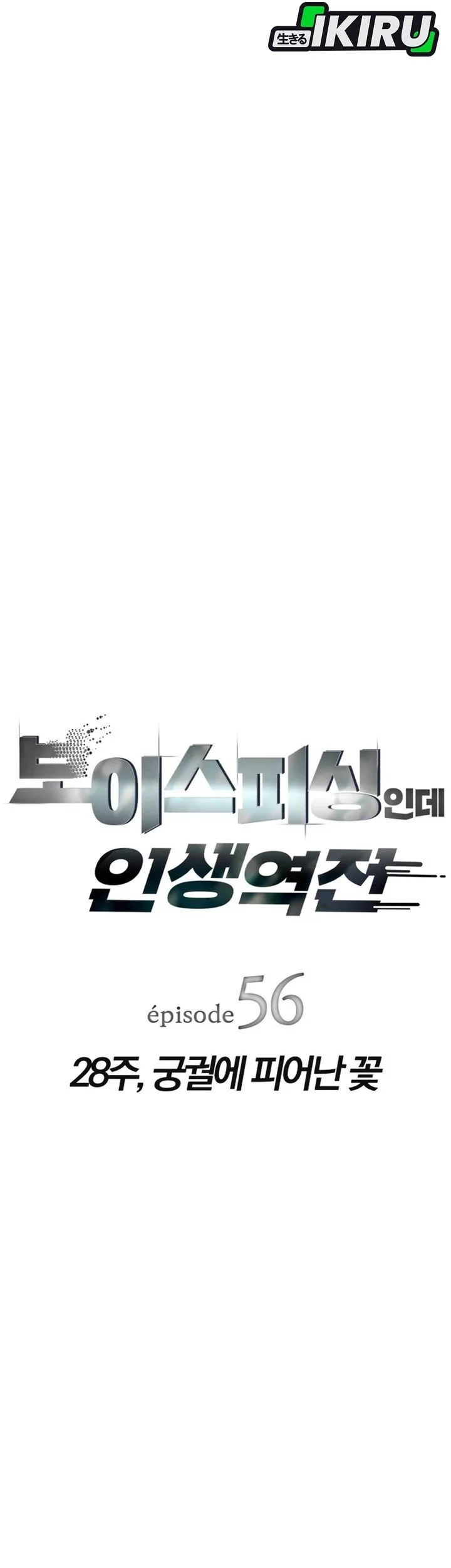 Voice Phishing Turns Your Life Around Chapter 56 Gambar 5