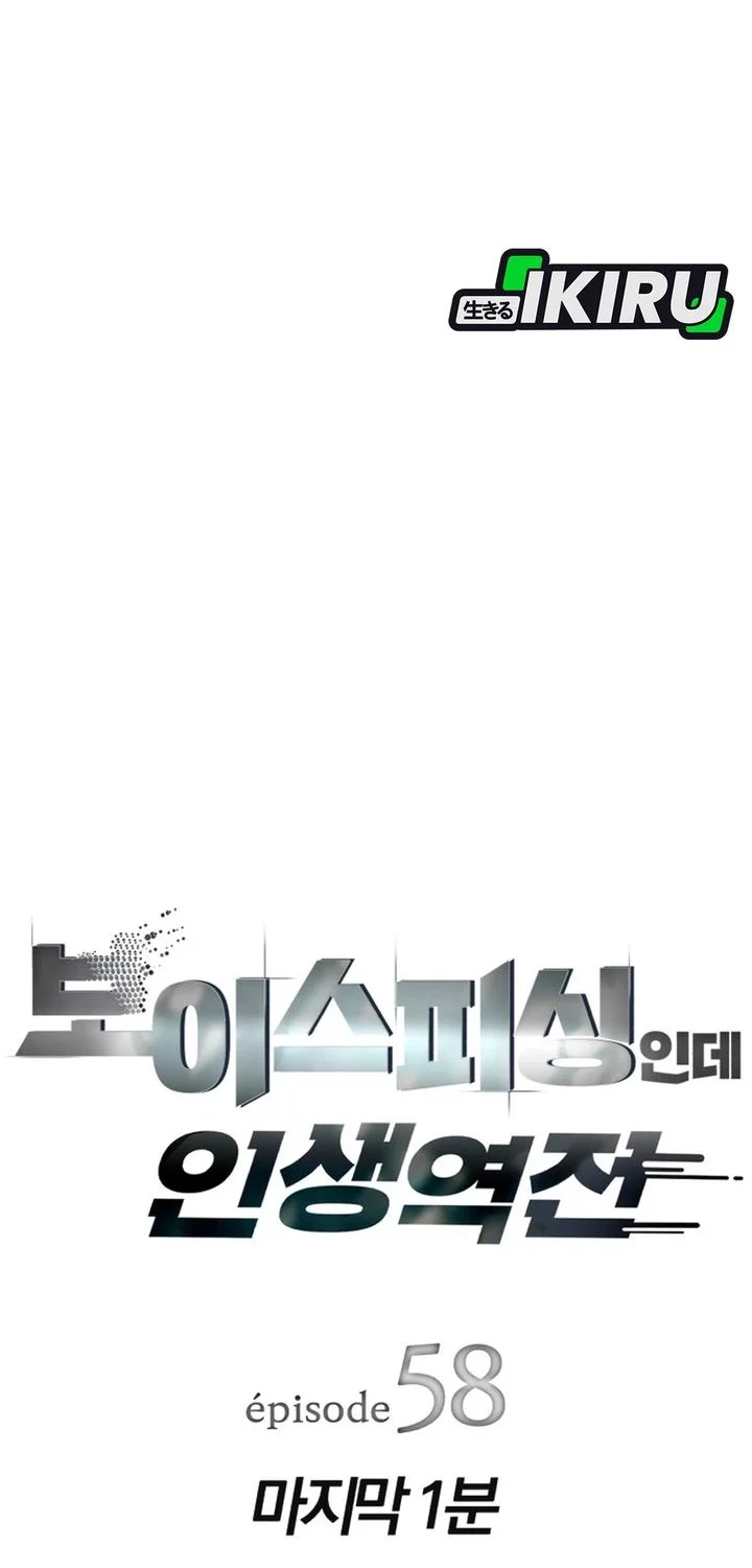 Voice Phishing Turns Your Life Around Chapter 58 Gambar 12