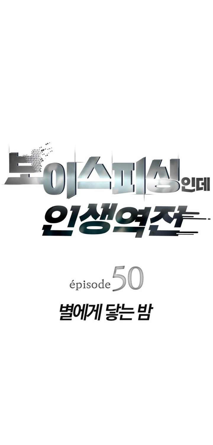 Voice Phishing Turns Your Life Around Chapter 50 Gambar 8