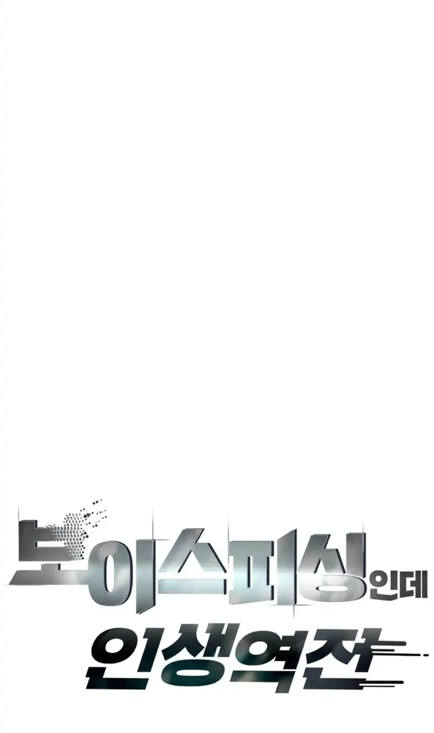 Voice Phishing Turns Your Life Around Chapter 60 Gambar 12