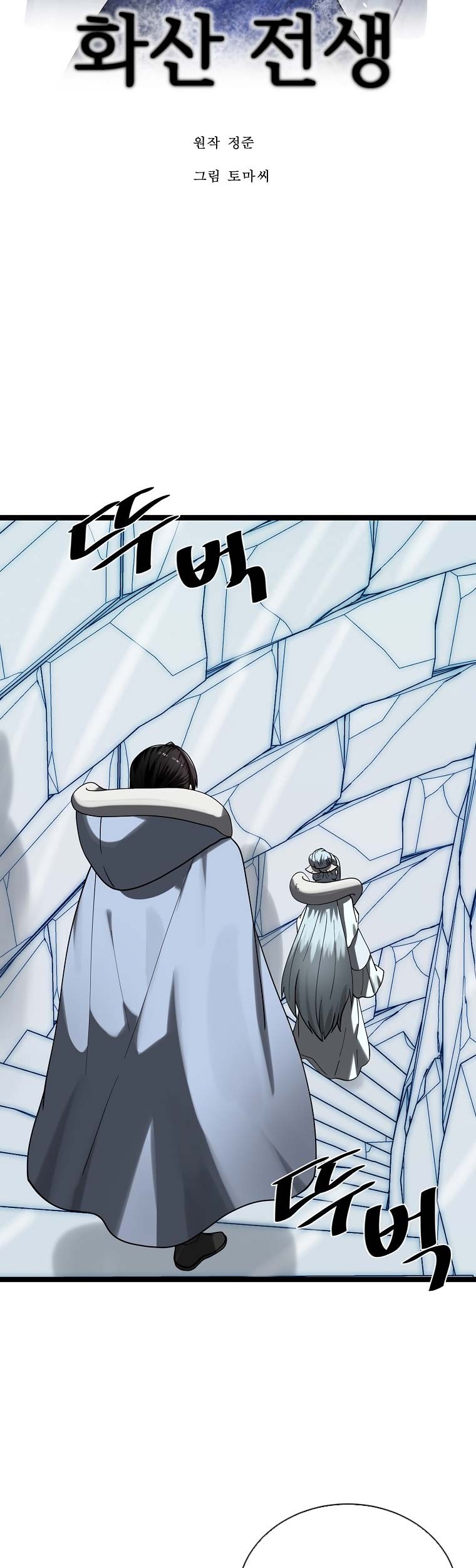 Volcanic Age Chapter 261 Gambar 24