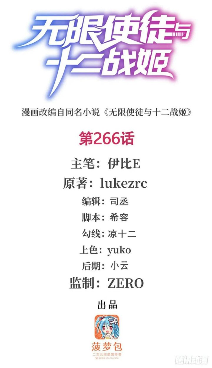 Manhua Wuxian Shitu Chapter 266 gambar nomor 2