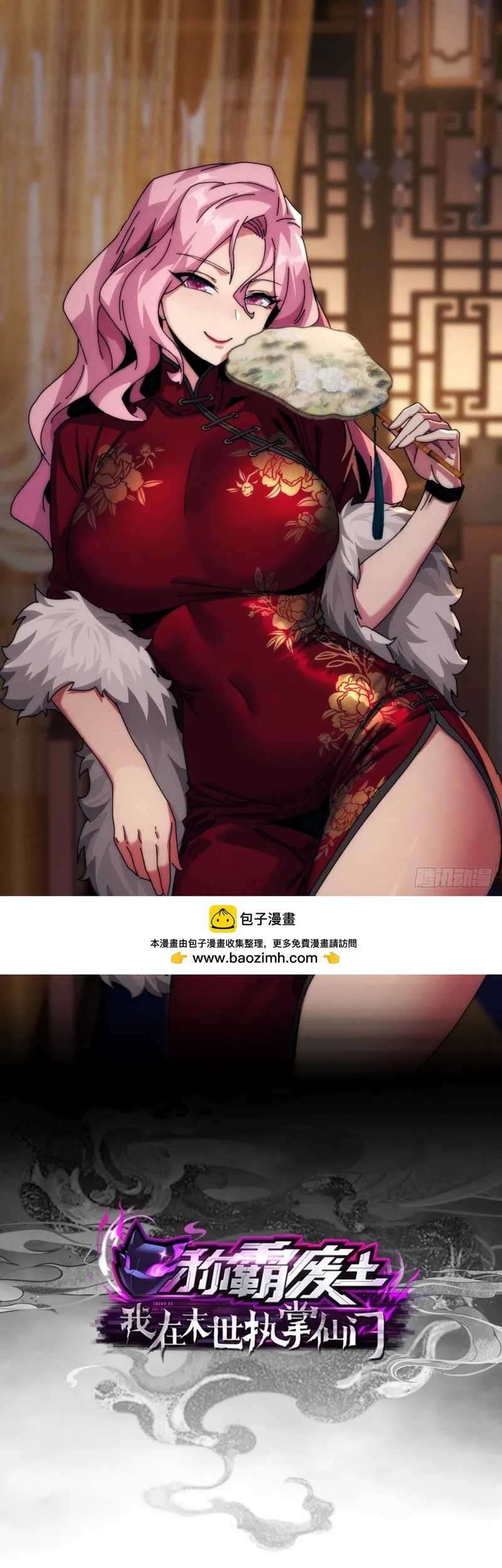 Manhua Wasteland Domination Chapter 18 gambar nomor 2