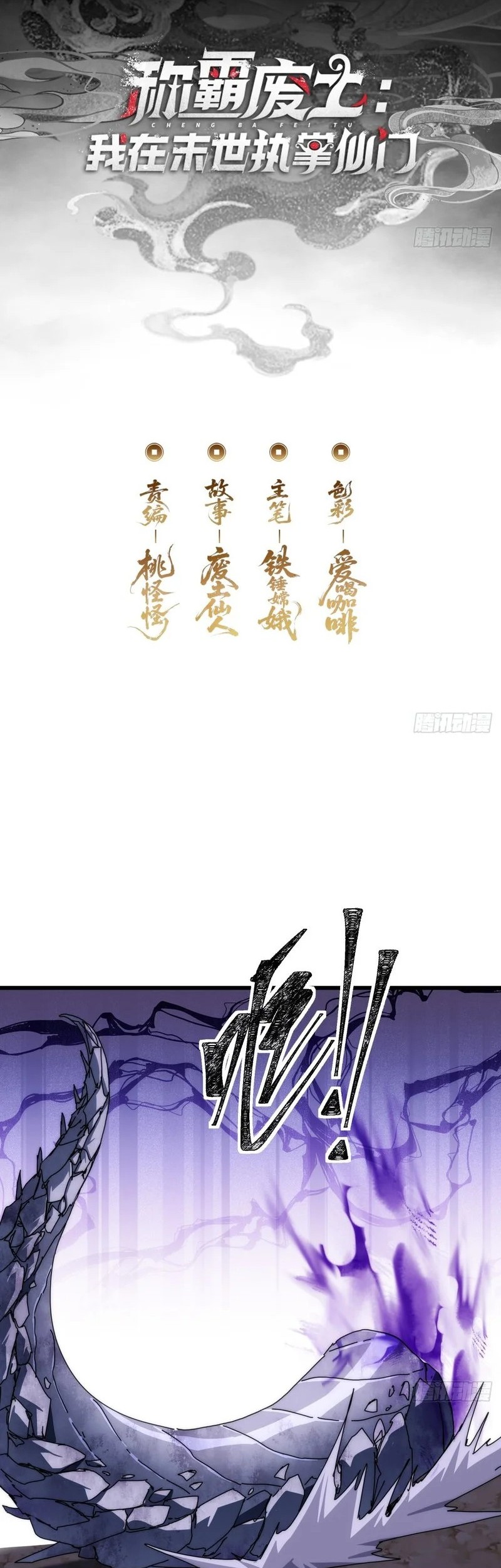 Manhua Wasteland Domination Chapter 10 gambar nomor 2