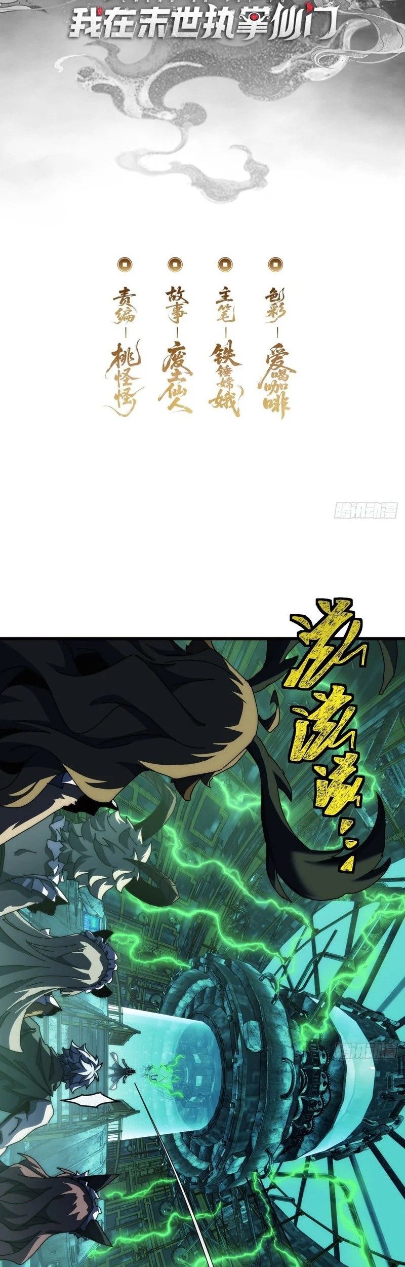 Manhua Wasteland Domination Chapter 11 gambar nomor 2