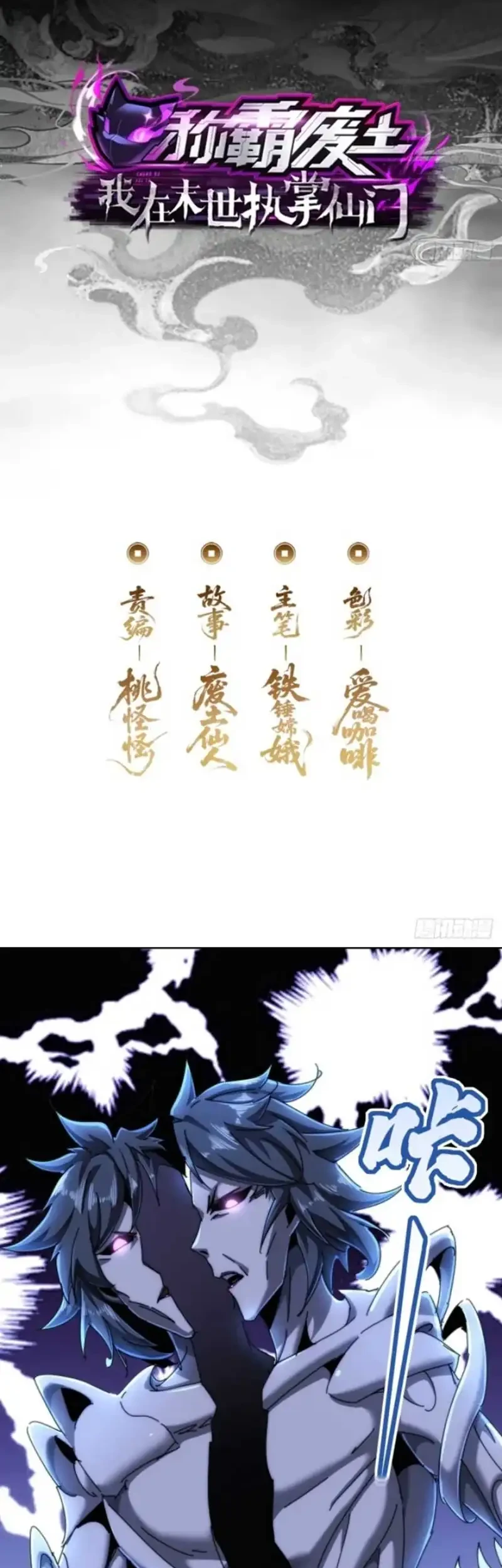 Manhua Wasteland Domination Chapter 35 gambar nomor 2