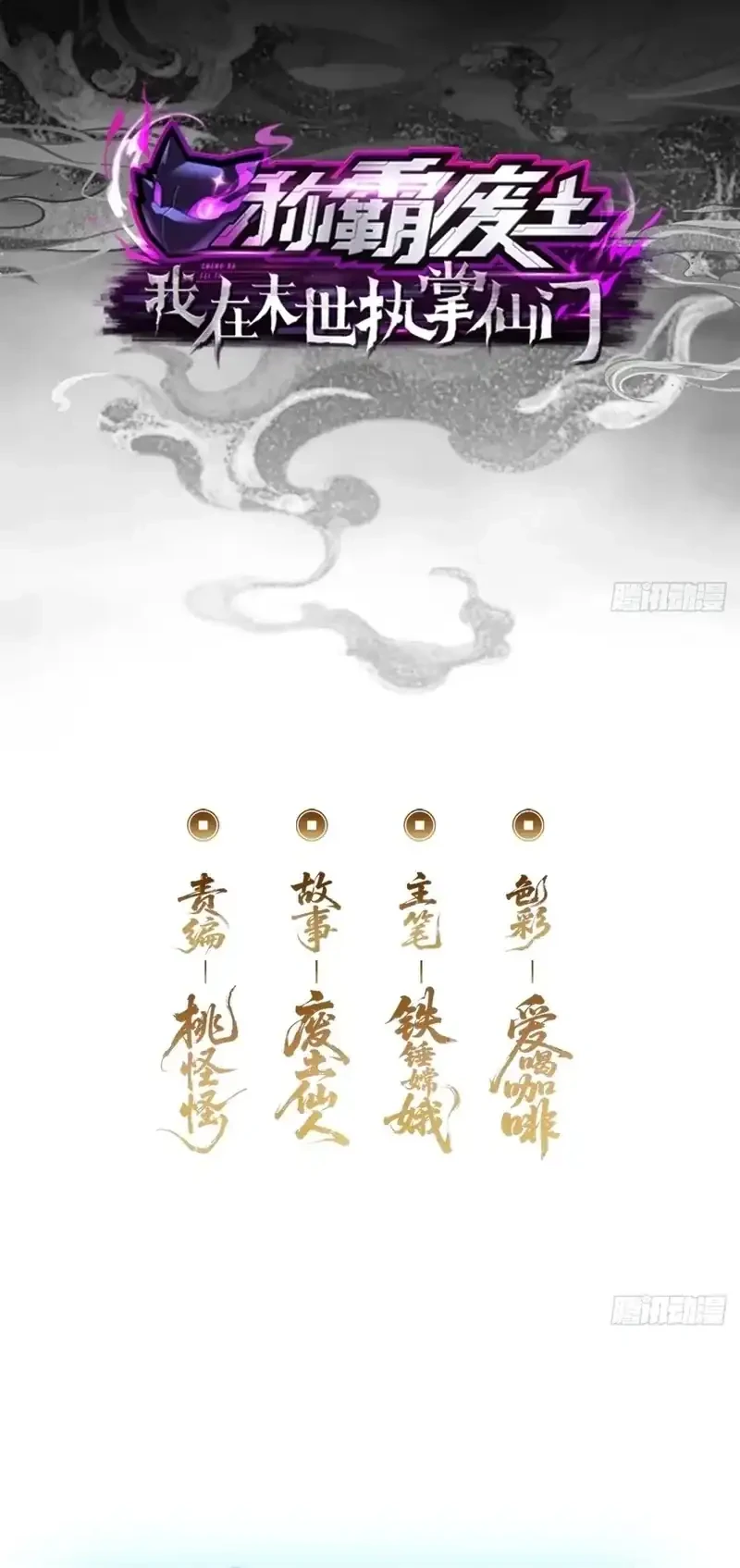 Manhua Wasteland Domination Chapter 33 gambar nomor 2