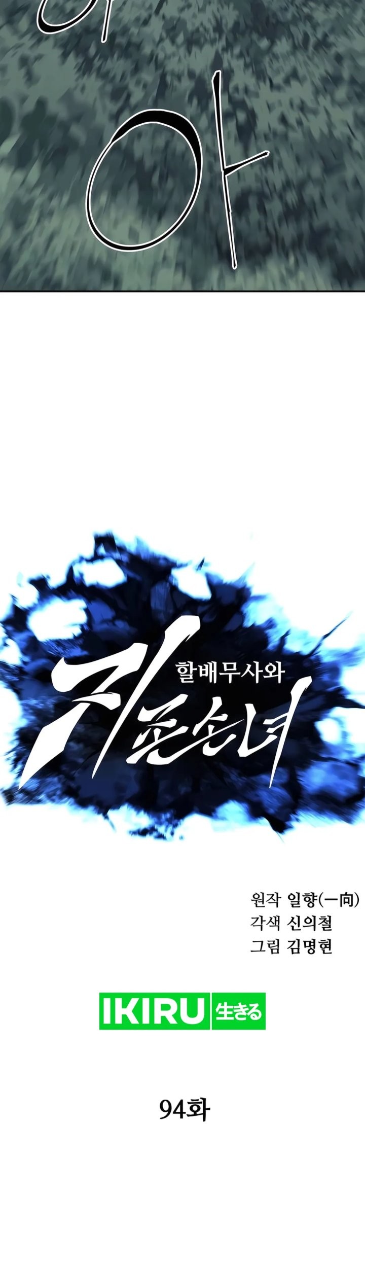 Warrior Grandpa and Supreme Granddaughter Chapter 94 Gambar 33