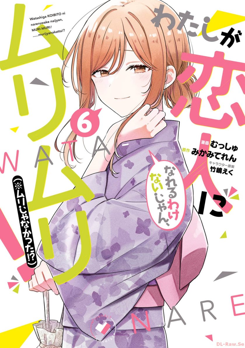 Komik Watashi Ga Koibito Ni Nareru Wake Naijan, Muri Muri! (Muri Janakatta!?) Chapter 45 gambar nomor 1