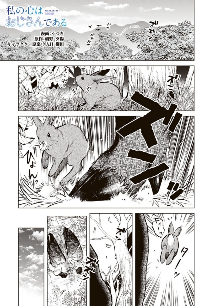 Manga Watashi no Kokoro wa Oji-san de Aru Chapter 7 gambar nomor 2