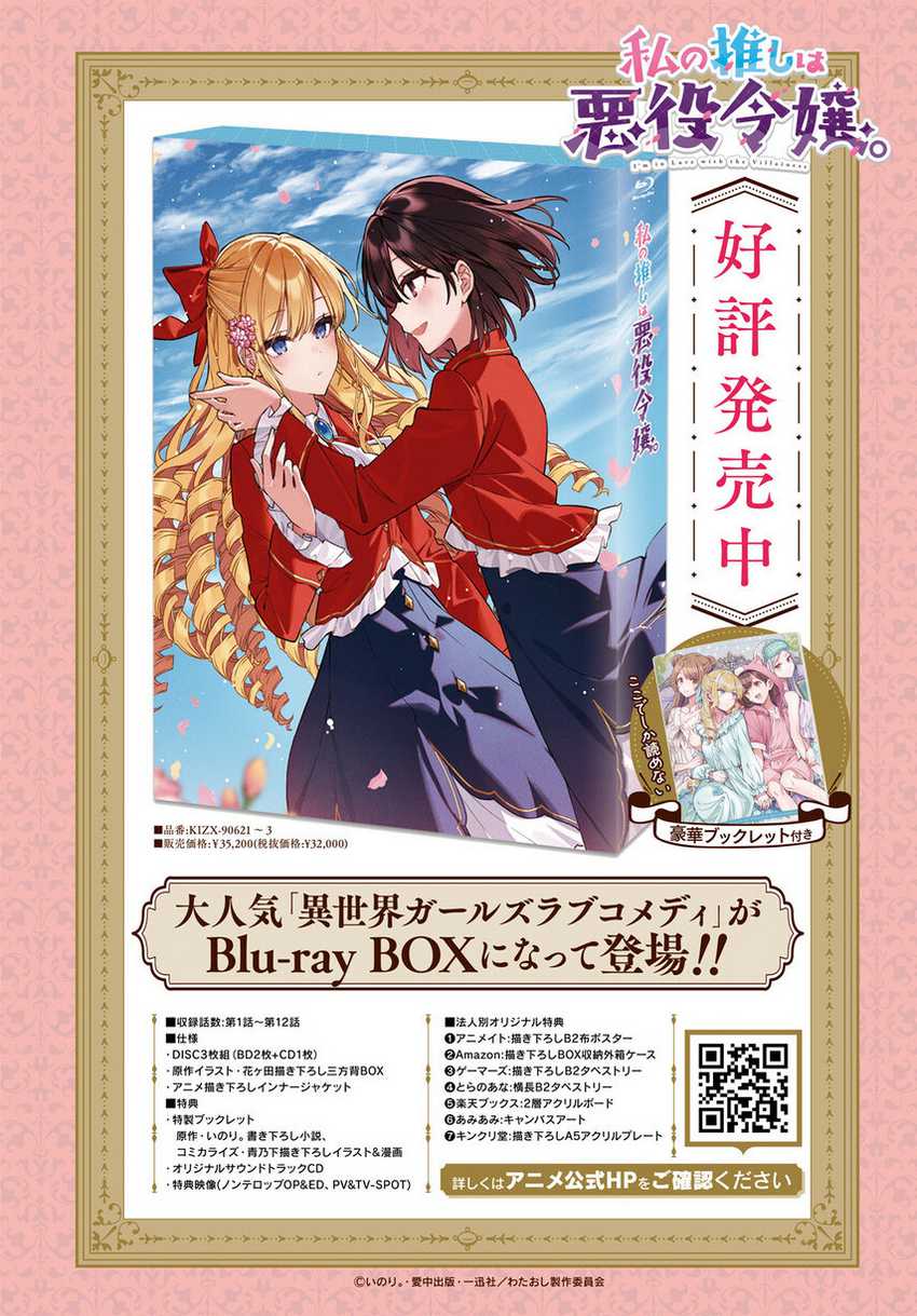 Watashi no Oshi wa Akuyaku Reijou. Chapter 40 Gambar 3