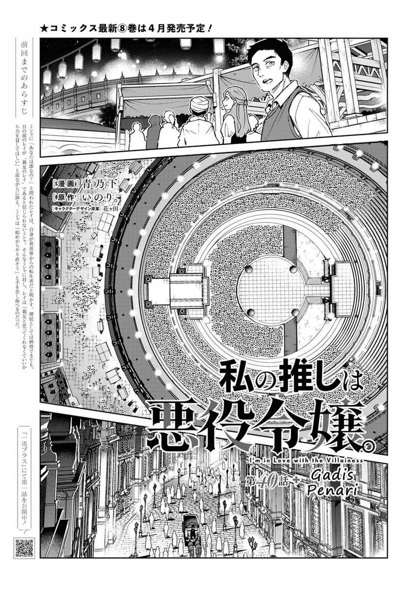 Watashi no Oshi wa Akuyaku Reijou. Chapter 40 Gambar 5