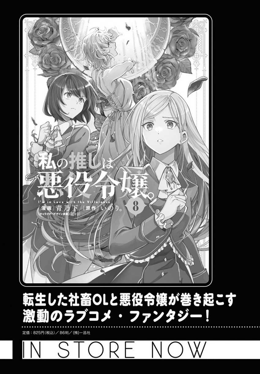 Watashi no Oshi wa Akuyaku Reijou. Chapter 41 Gambar 32