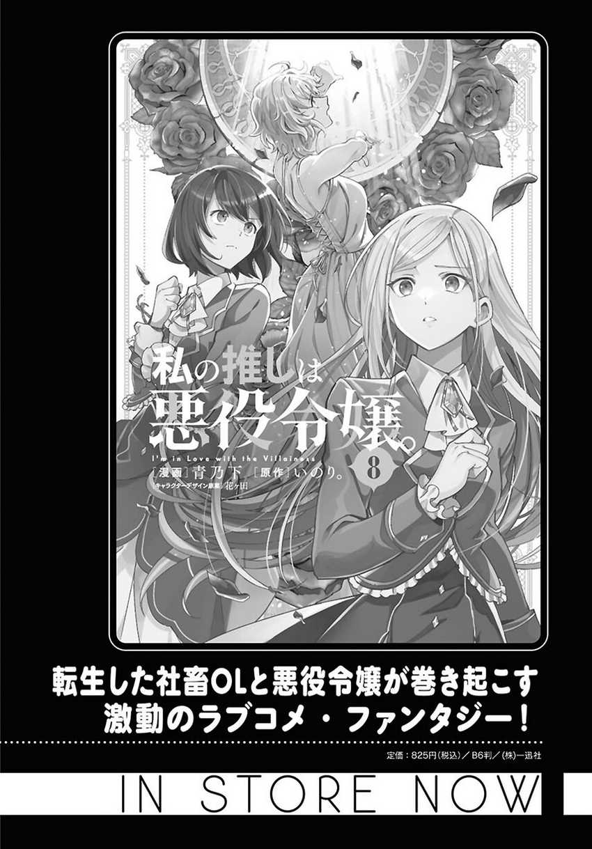 Watashi no Oshi wa Akuyaku Reijou. Chapter 42 Gambar 3