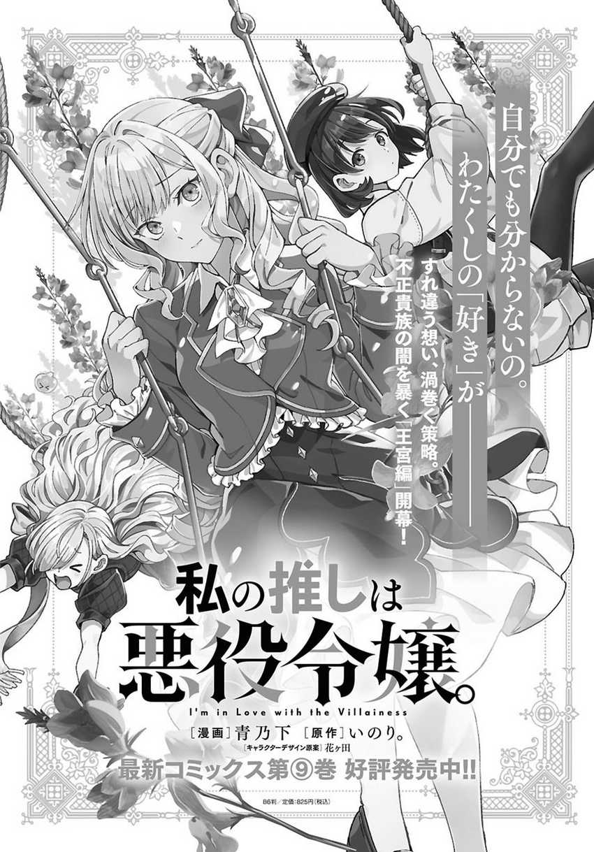 Watashi no Oshi wa Akuyaku Reijou. Chapter 47 Gambar 3