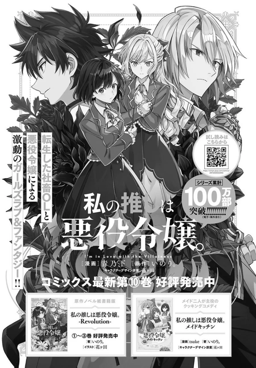 Watashi no Oshi wa Akuyaku Reijou. Chapter 53 Gambar 3