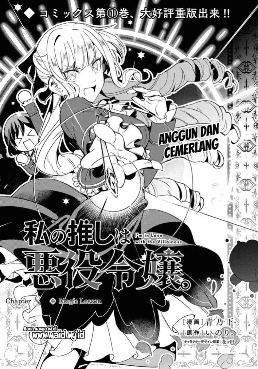 Watashi no Oshi wa Akuyaku Reijou. Chapter 8 Gambar 3