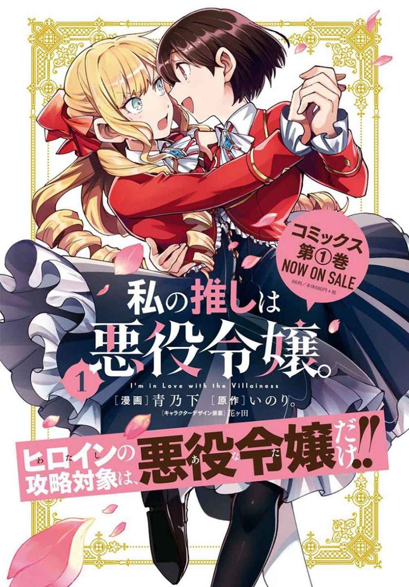 Komik Watashi no Oshi wa Akuyaku Reijou. Chapter 10 gambar nomor 1