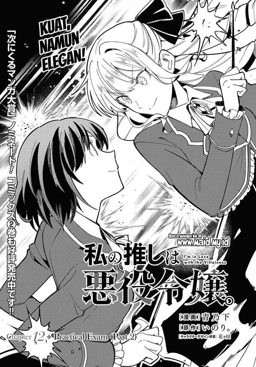 Watashi no Oshi wa Akuyaku Reijou. Chapter 12 Gambar 3