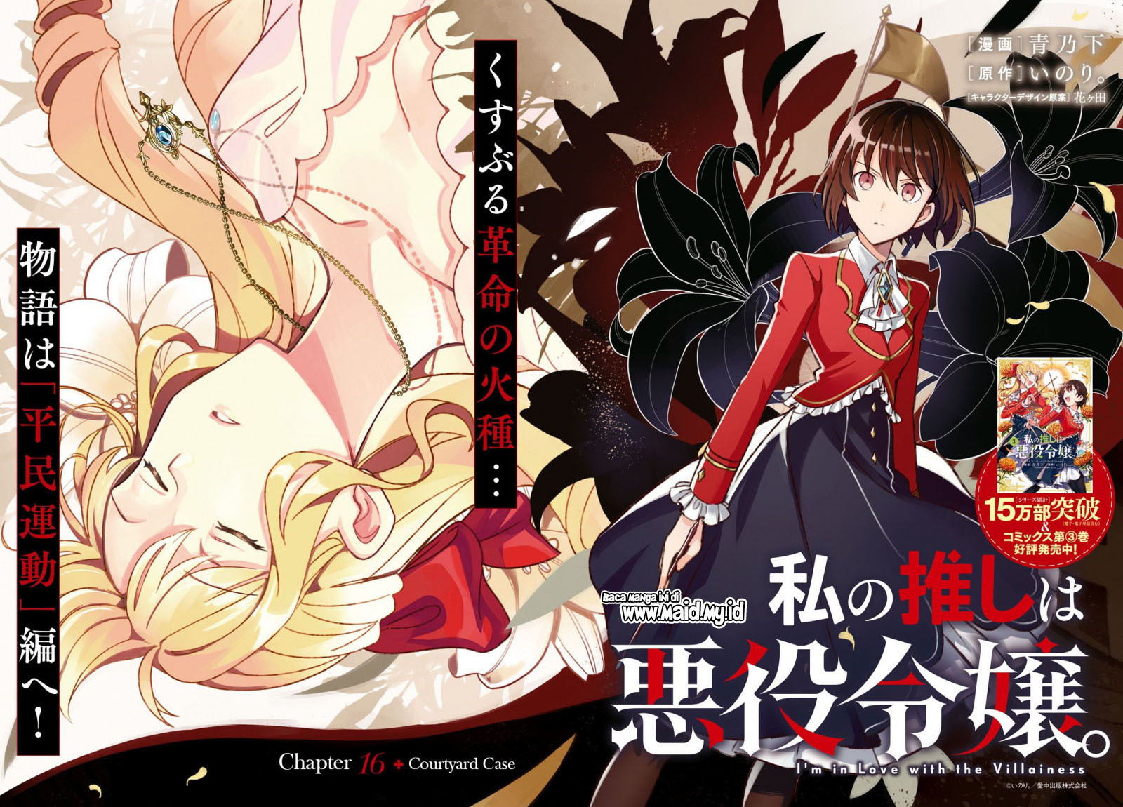 Watashi no Oshi wa Akuyaku Reijou. Chapter 16 Gambar 4