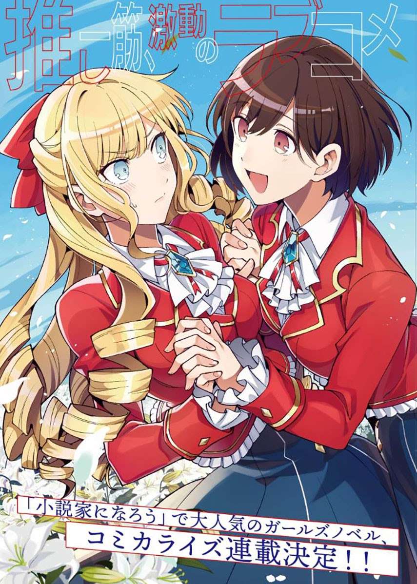 Watashi no Oshi wa Akuyaku Reijou. Chapter 2 Gambar 3