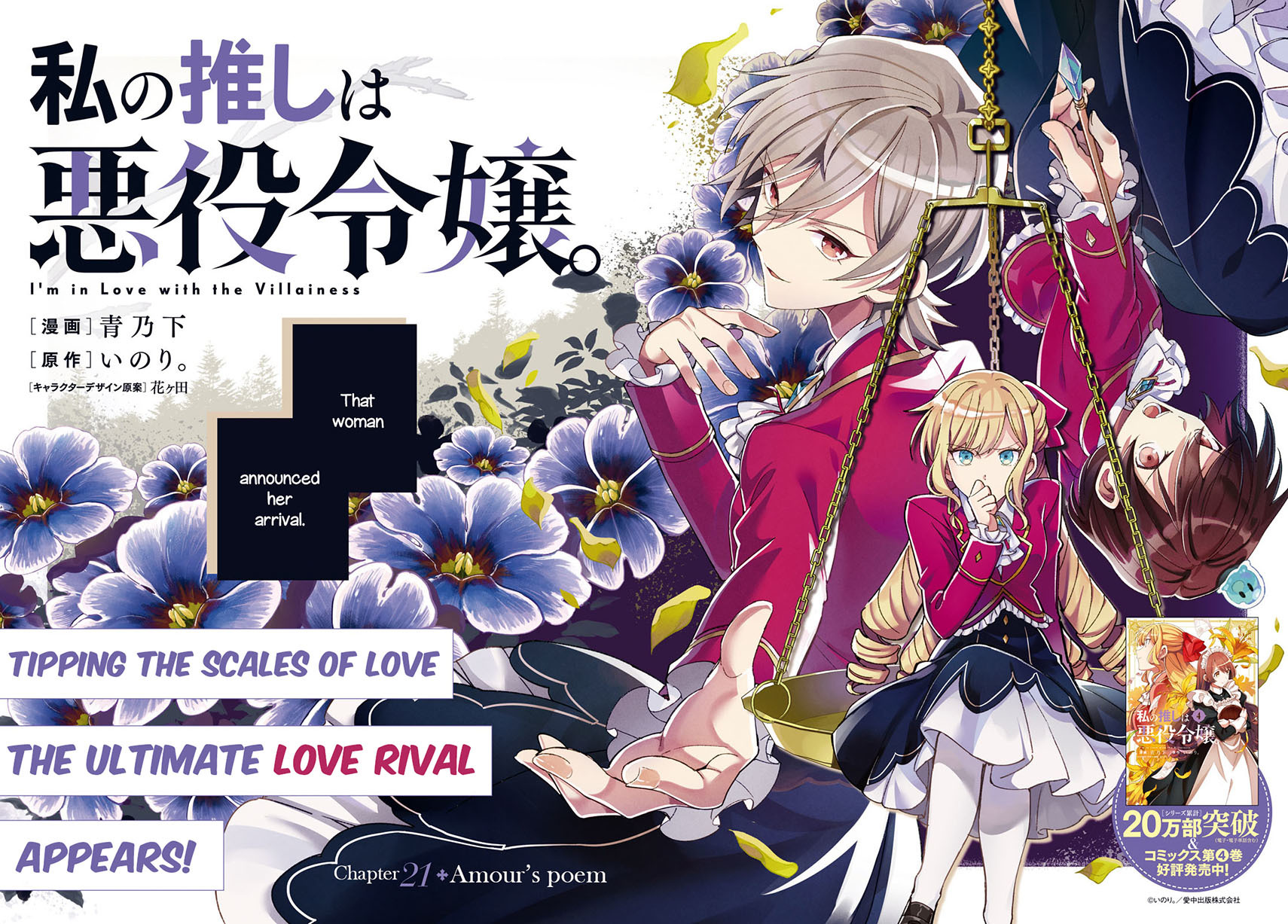 Watashi no Oshi wa Akuyaku Reijou. Chapter 21 Gambar 3